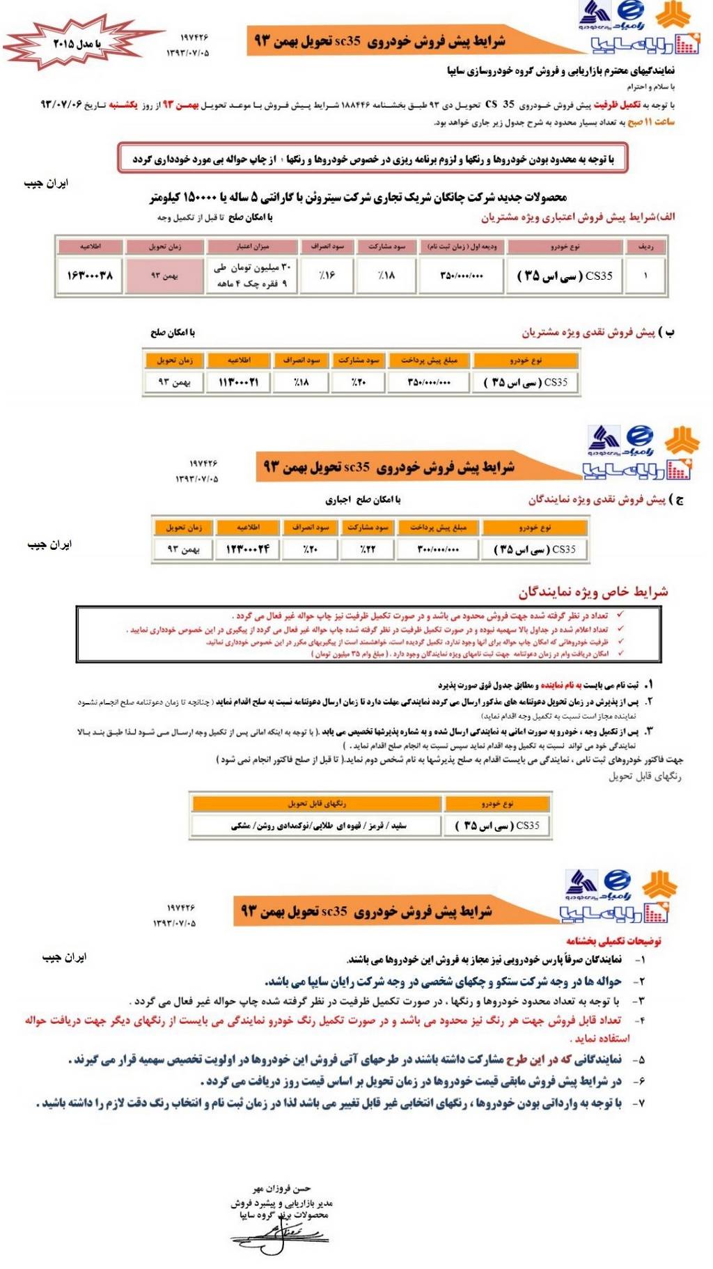 پیش فروش چانگان